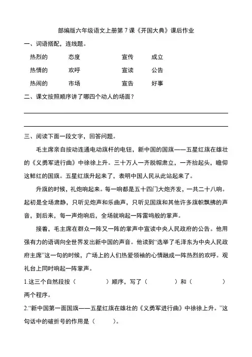 部编版六年级语文上册第7课《开国大典》课后作业练习题附答案