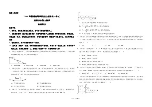 2008年全国统一高考物理试卷(全国卷ⅰ)(含解析版)