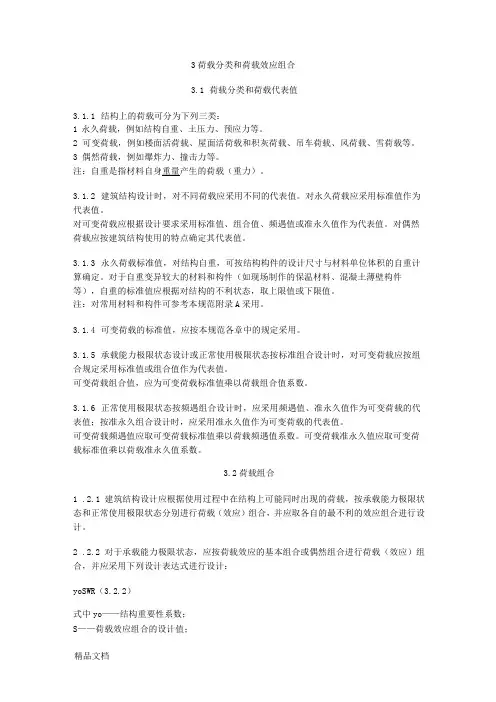 (整理)建筑结构荷载规范