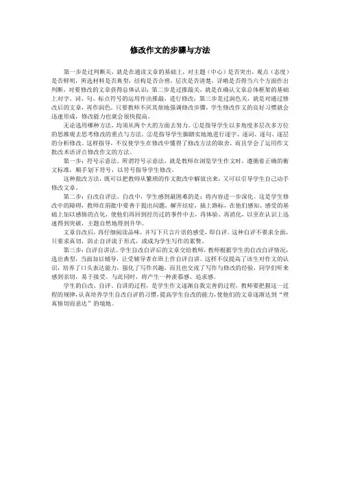 修改作文的步骤与方法