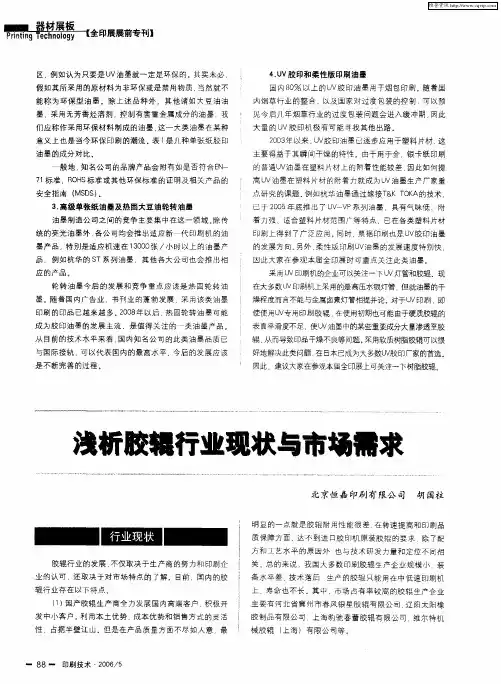 浅析胶辊行业现状与市场需求