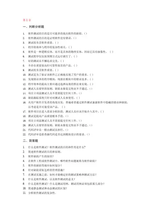 第四章黑盒测试