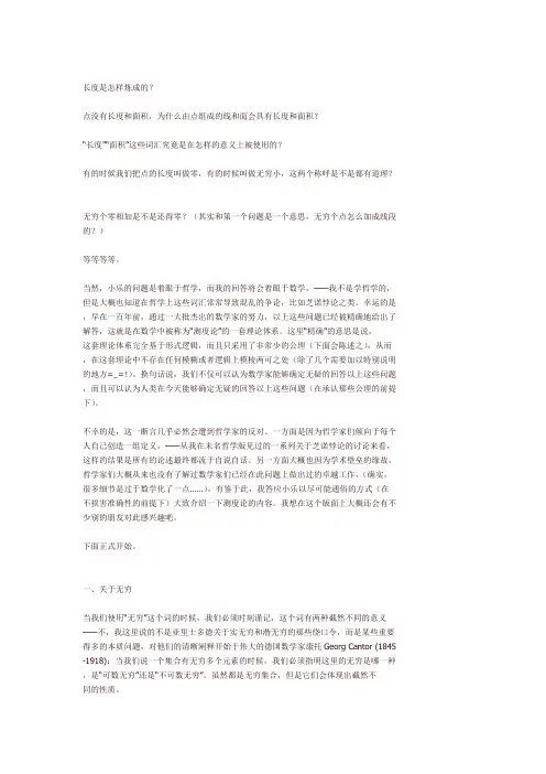 测度论简介------一个通往异世界的大门