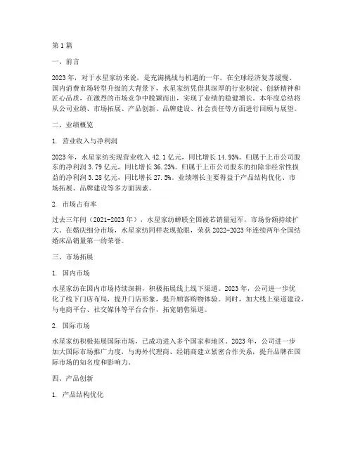 水星家纺年度总结(3篇)