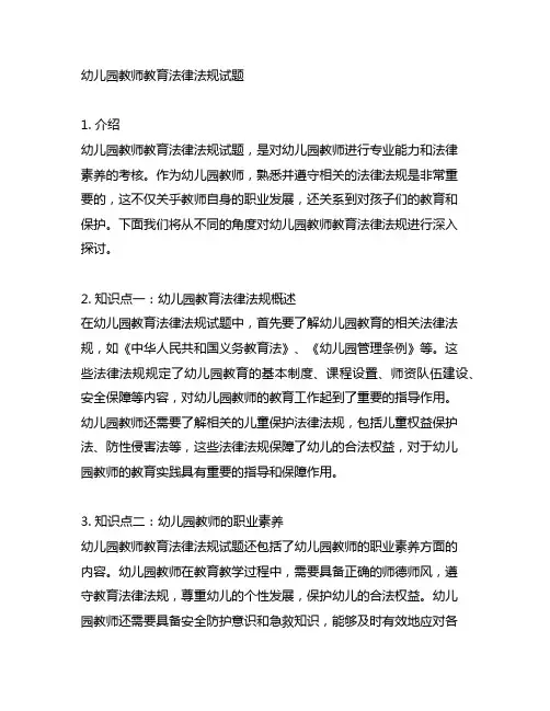 幼儿园教师教育法律法规试题