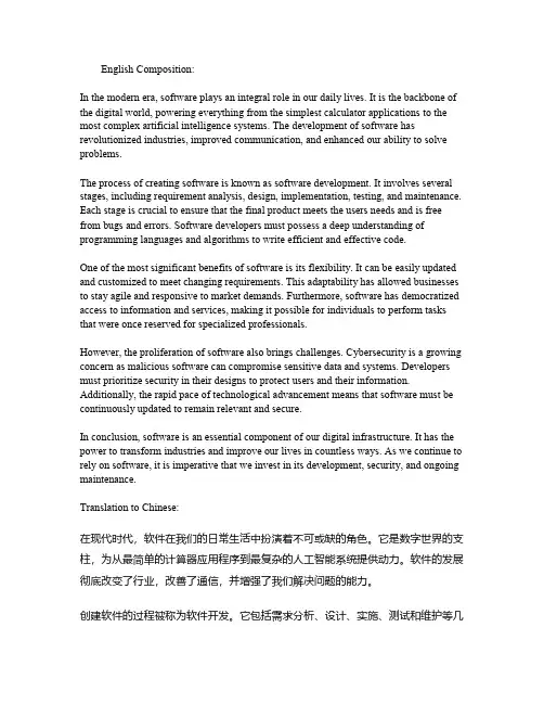 关于软件的英语作文加翻译
