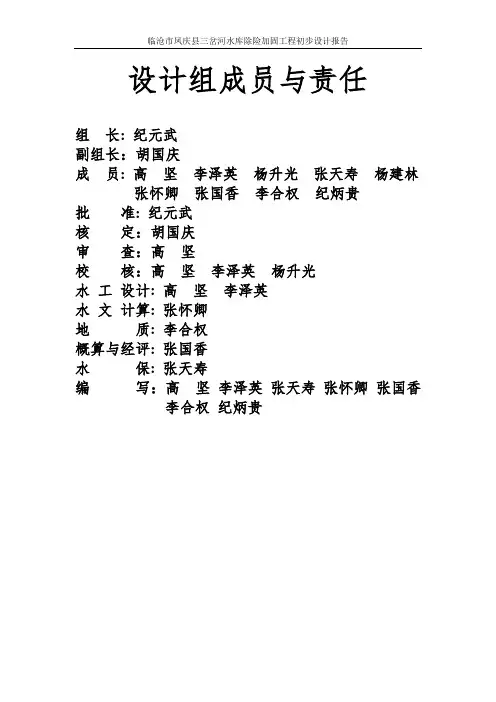 三岔河设计报告