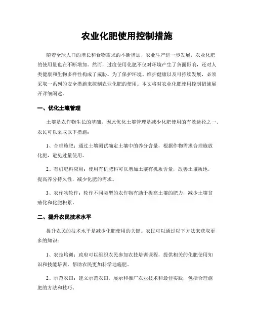 农业化肥使用控制措施