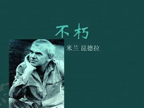 不朽