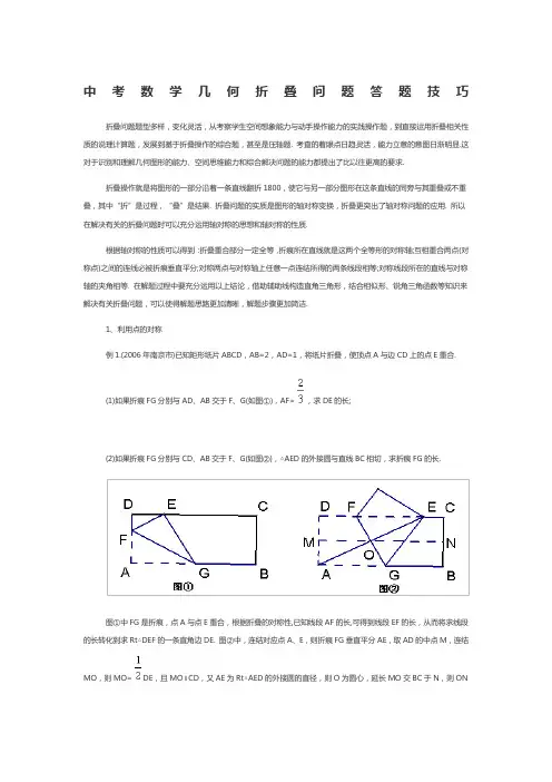 中考数学几何折叠问题