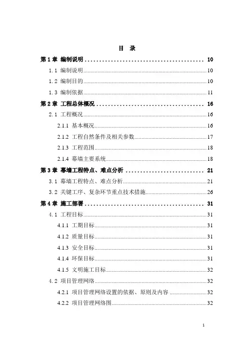 贵阳国际会议展览中心工程幕墙工程施工组织设计