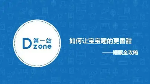 第一站睡眠全攻略