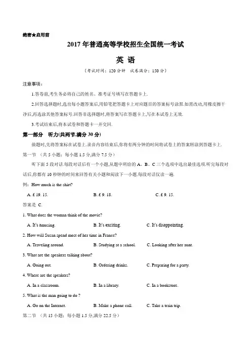 [高考真题]2017年高考新课标Ⅰ卷英语试题解析(解析版)