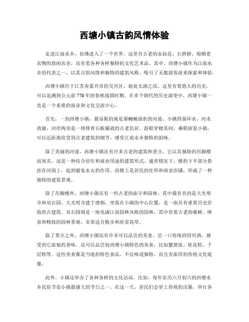 西塘小镇古韵风情体验