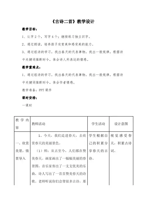 新北师大版三年级语文下册《 春天的脚步  ①古诗二首》优质课教案_8