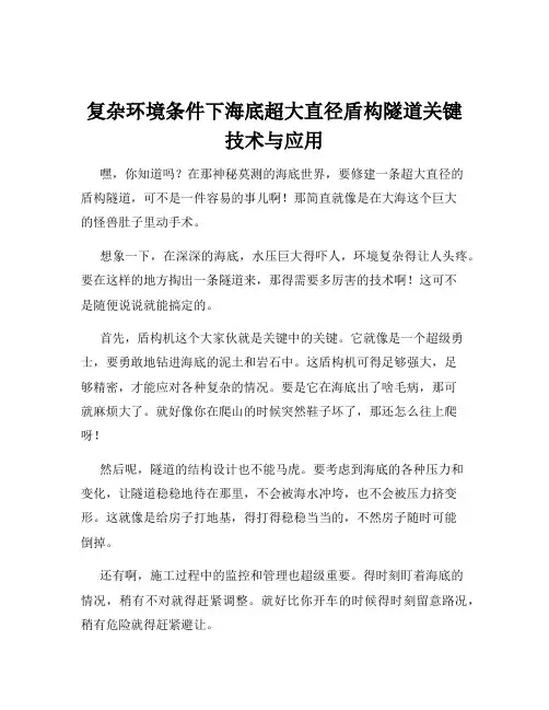 复杂环境条件下海底超大直径盾构隧道关键技术与应用