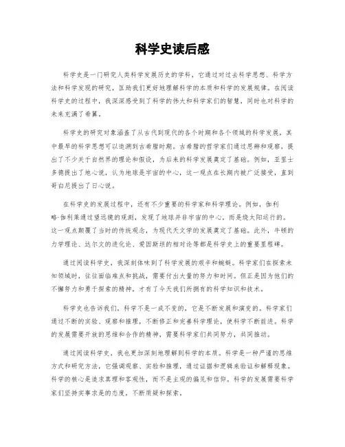 科学史读后感