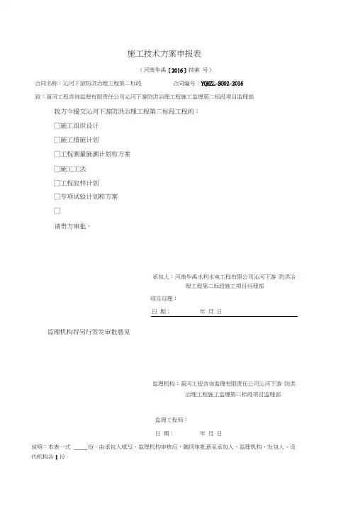 (完整版)碾压试验方案