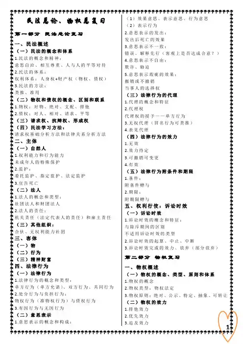 物权法民法总论期末考试重点