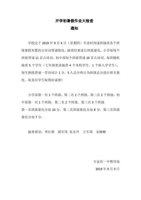 古诗词抽查通知
