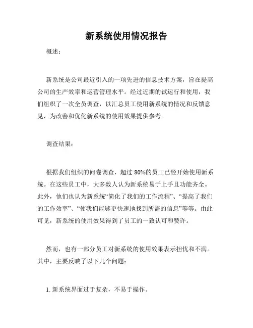 新系统使用情况报告