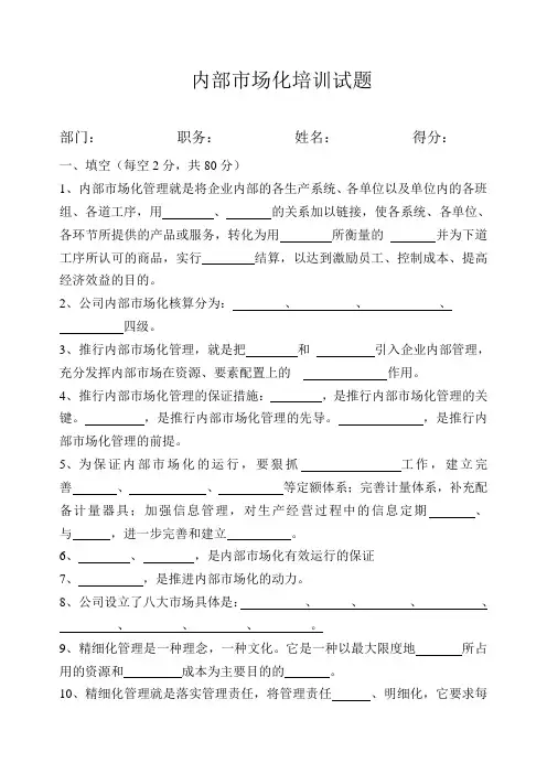 内部市场化培训试题