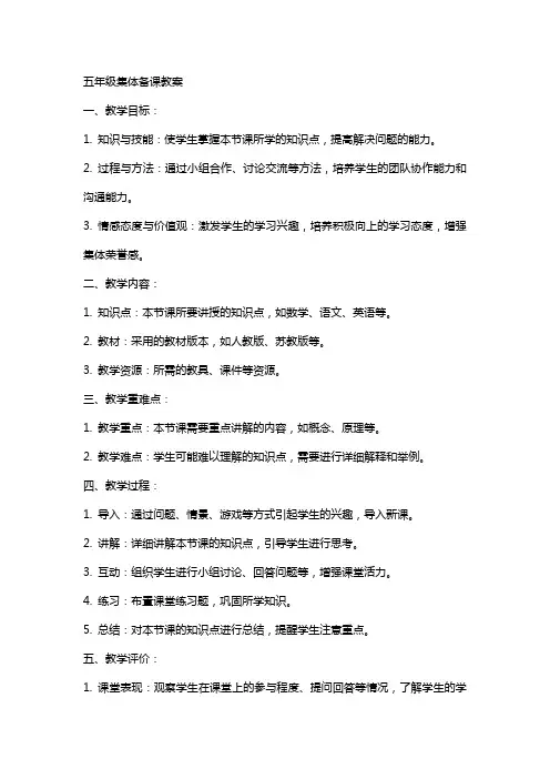 5年级集体备课教案