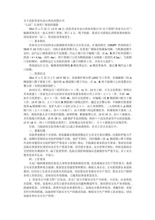 关于沈阳苏家屯金山热电有限公司