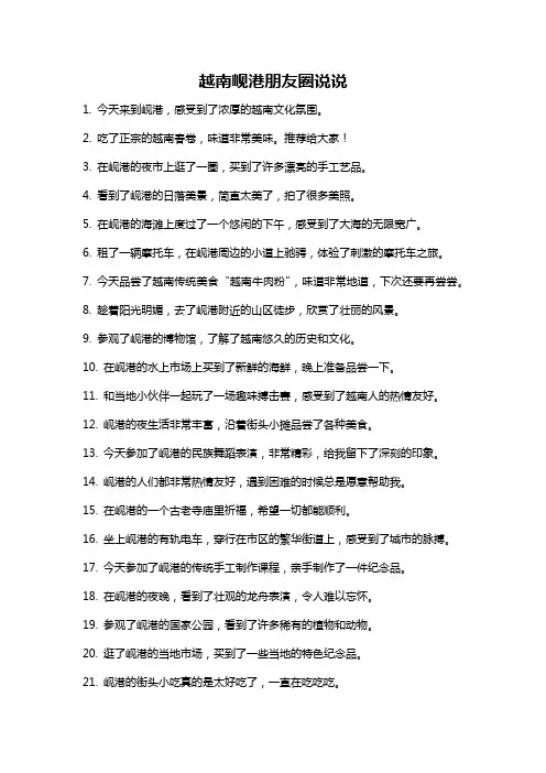 越南岘港朋友圈说说