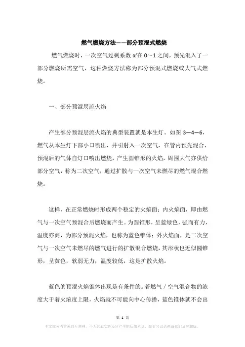 燃气燃烧方法——部分预混式燃烧