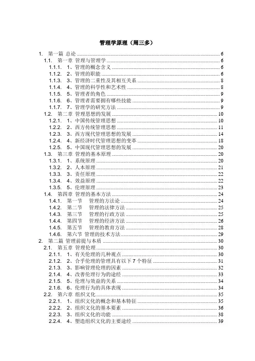 管理学原理(周三多)