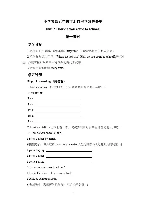 译林版小学英语五年级下册第二单元自主学习任务单