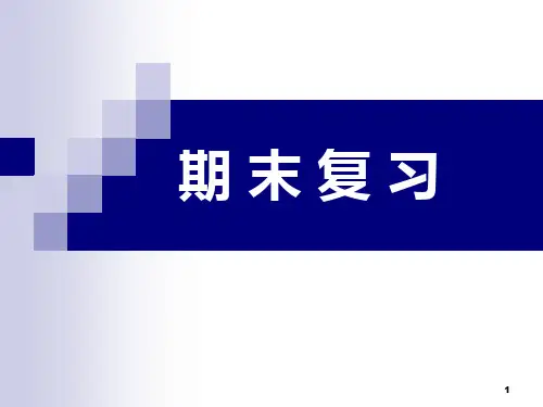 税法期末复习ppt课件