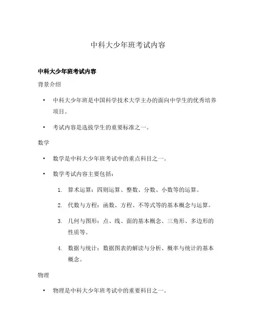 中科大少年班考试内容