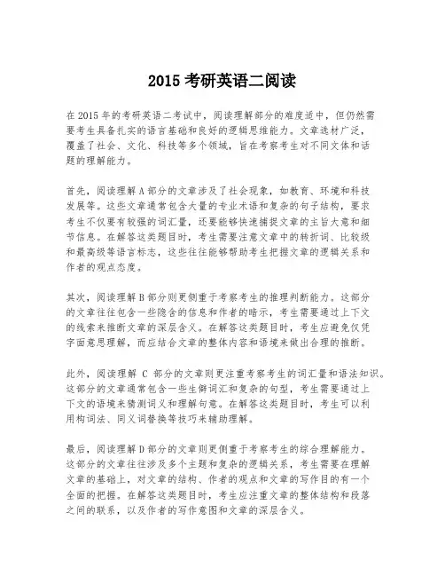 2015考研英语二阅读