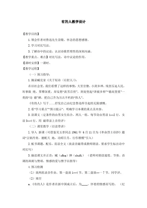 【部编版语文六年级上册教案】20有的人 (1)