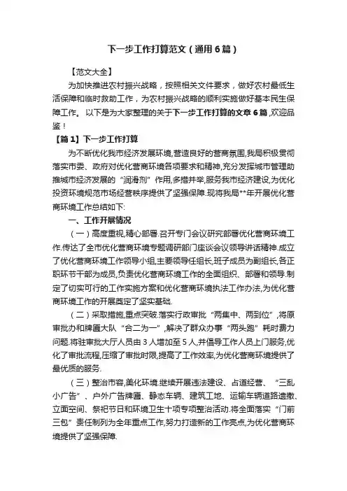 下一步工作打算范文（通用6篇）