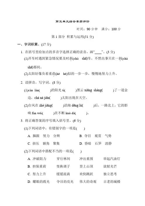 部编版四年级语文下册第五单元第五单元综合素质达标测试卷