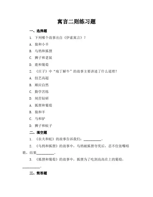 寓言二则练习题答案