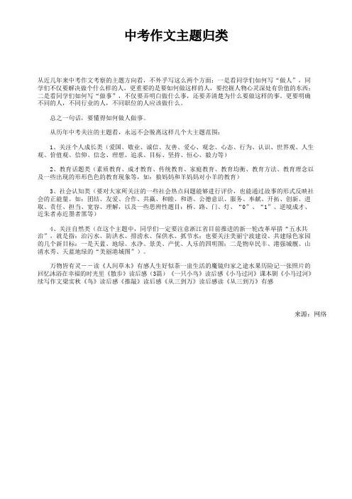 中考作文主题归类