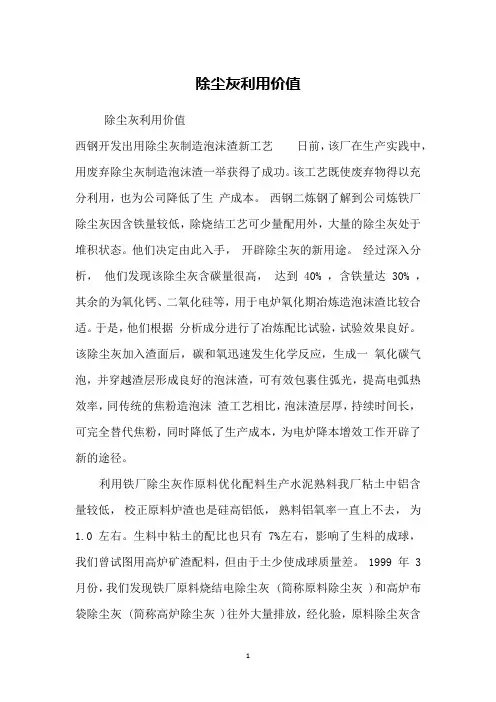 除尘灰利用价值