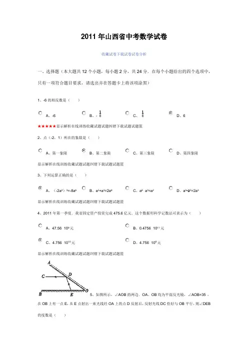 2011年山西省中考数学试卷