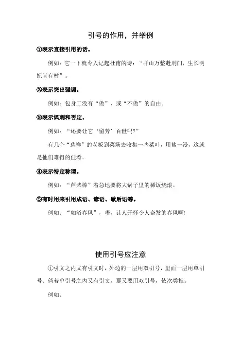 引号的作用,并举例