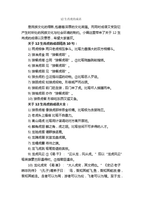 12生肖虎的成语