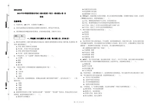 2019年中学教师资格证考试《综合素质》每日一练试题A卷 含答案