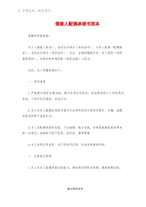 借款人配偶承诺书范本