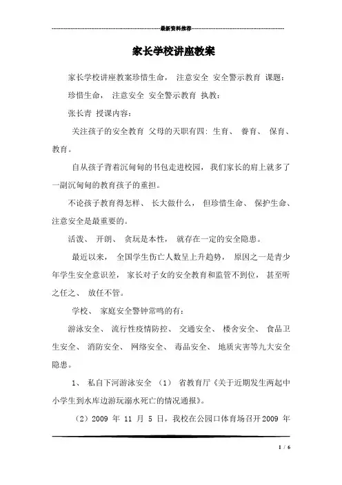 家长学校讲座教案_1