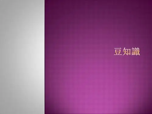 13豆知识