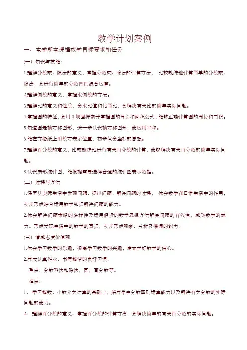 人教版2019年秋学期小学二年级数学上册教学计划1-精选