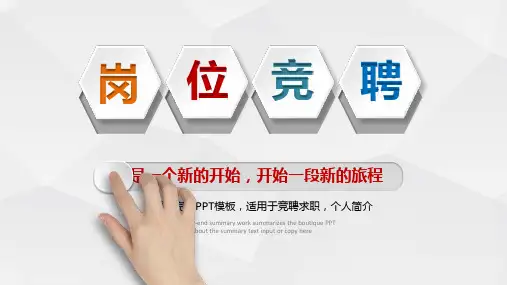 2020电信竞聘免费【完美版】PPT